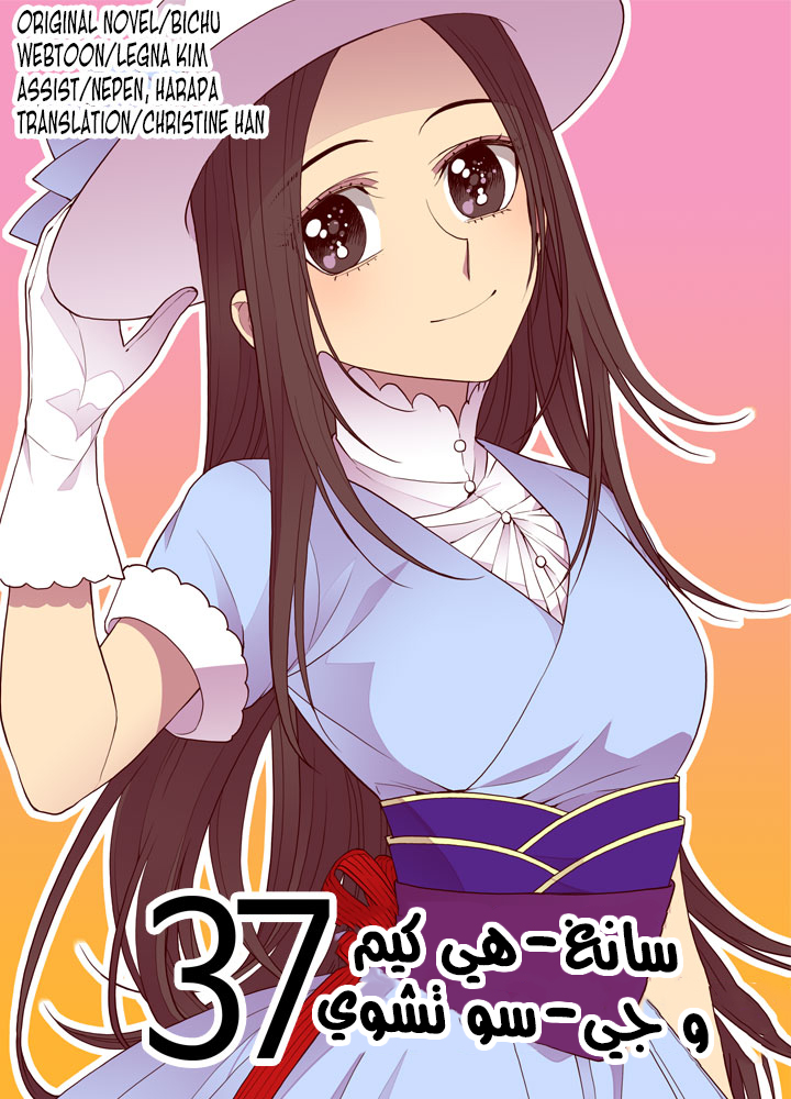 They Say I Was Born a King's Daughter: Chapter 37 - Page 21