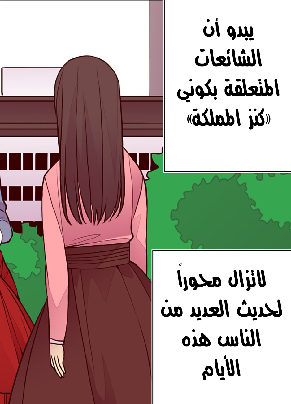They Say I Was Born a King's Daughter: Chapter 37 - Page 46