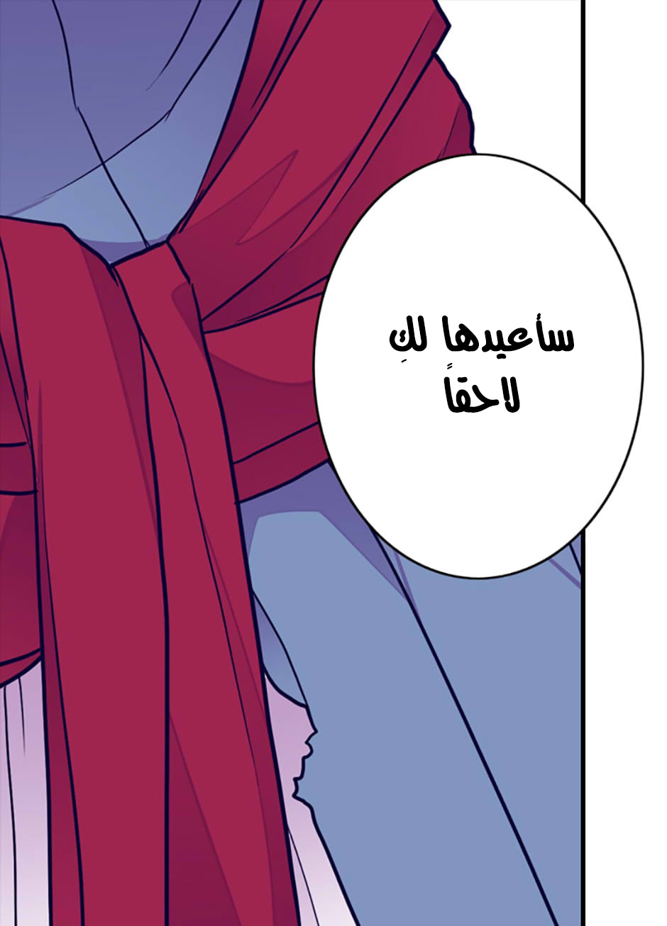 They Say I Was Born a King's Daughter: Chapter 37 - Page 57
