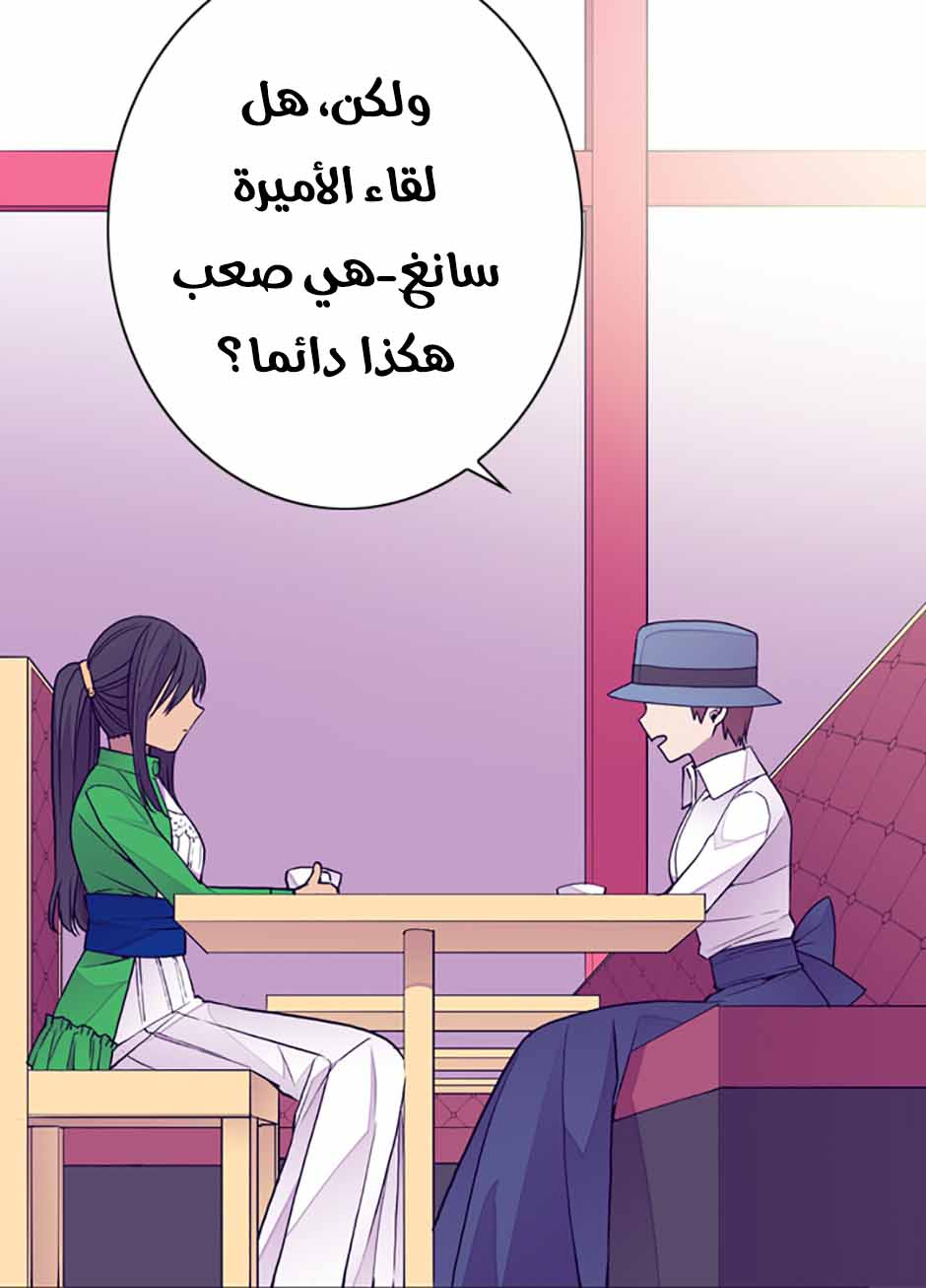 They Say I Was Born a King's Daughter: Chapter 38 - Page 10