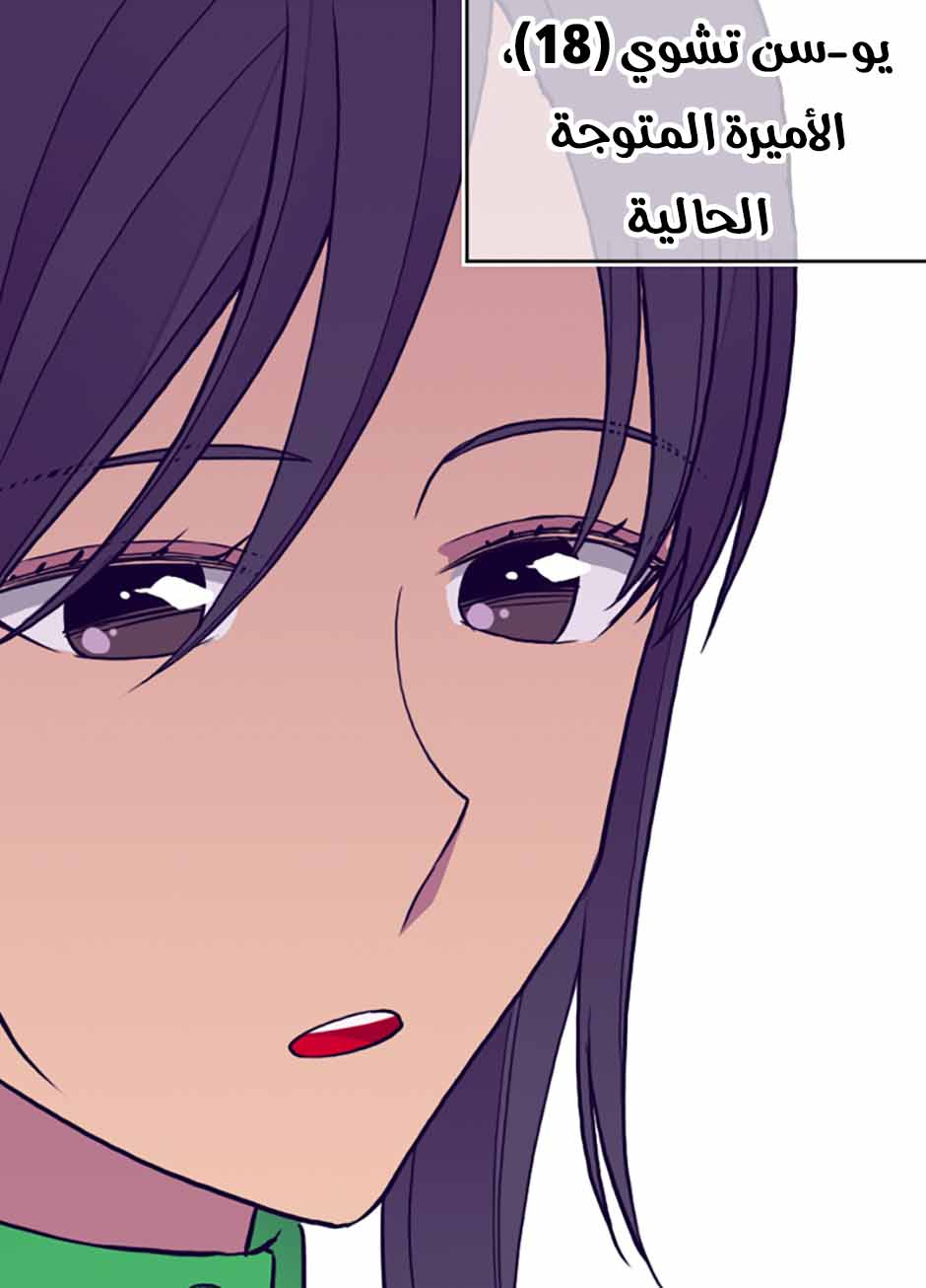 They Say I Was Born a King's Daughter: Chapter 38 - Page 12