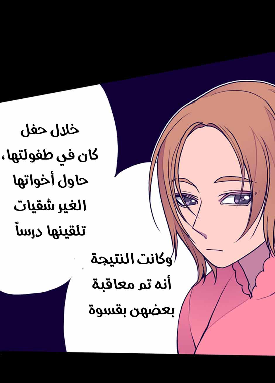 They Say I Was Born a King's Daughter: Chapter 38 - Page 14