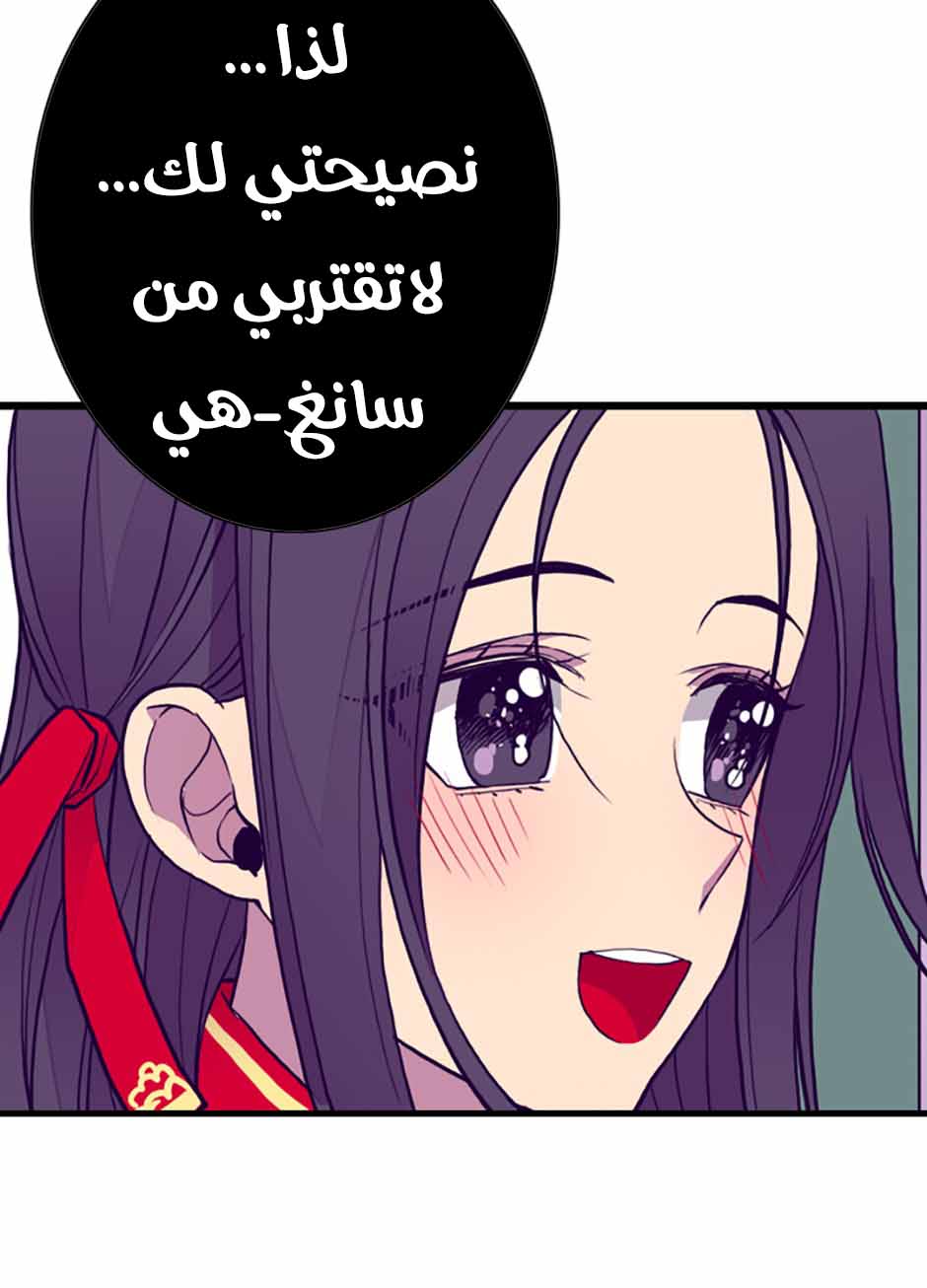 They Say I Was Born a King's Daughter: Chapter 38 - Page 26