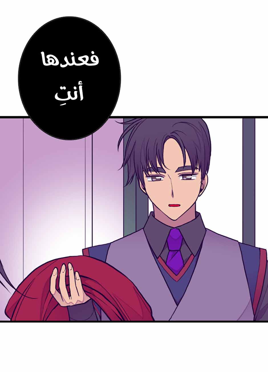 They Say I Was Born a King's Daughter: Chapter 38 - Page 27