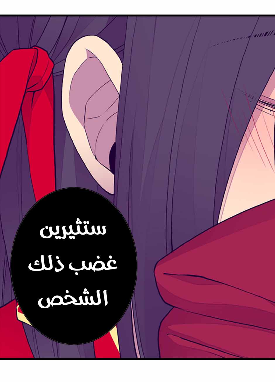 They Say I Was Born a King's Daughter: Chapter 38 - Page 28