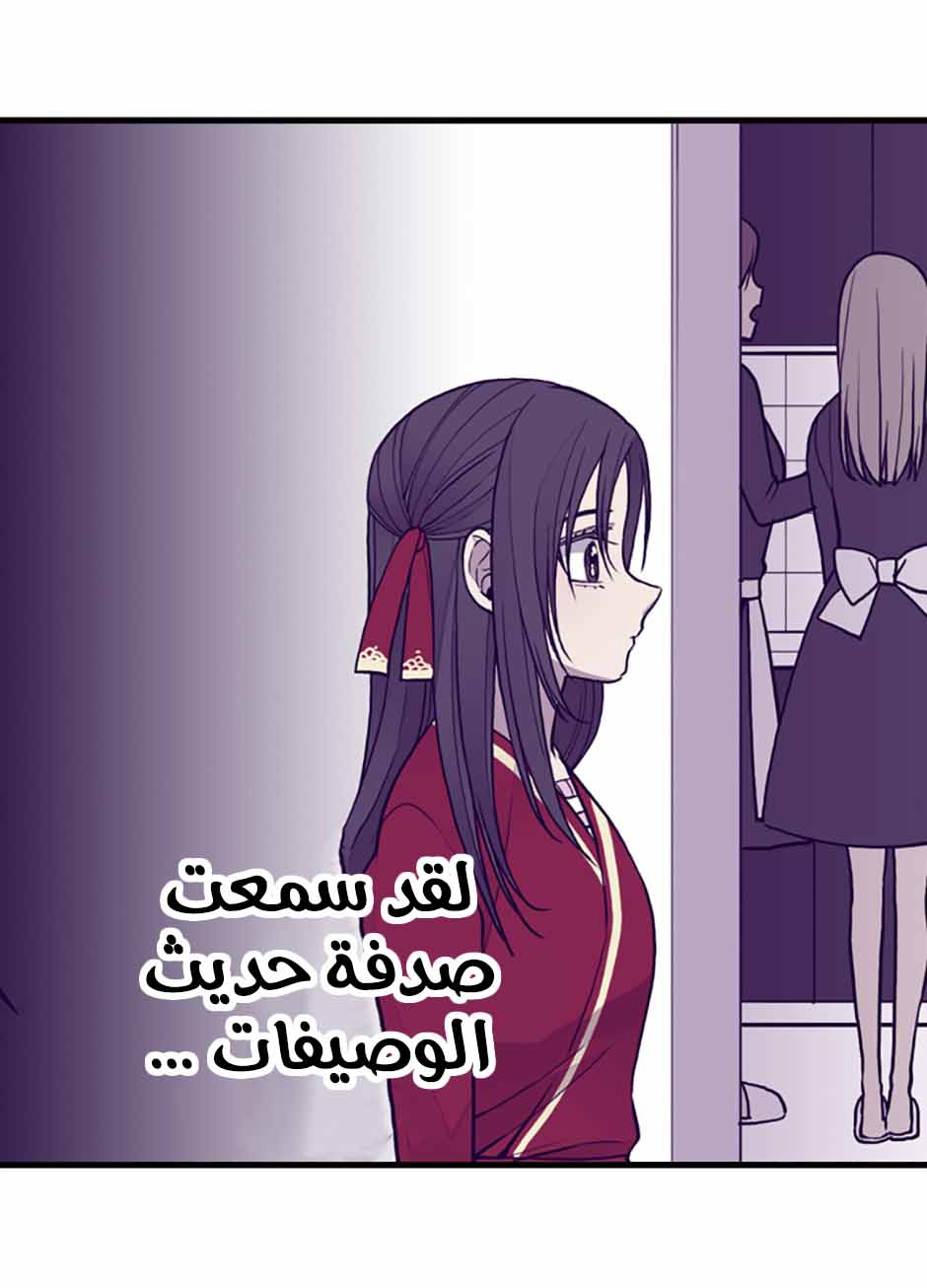 They Say I Was Born a King's Daughter: Chapter 38 - Page 42