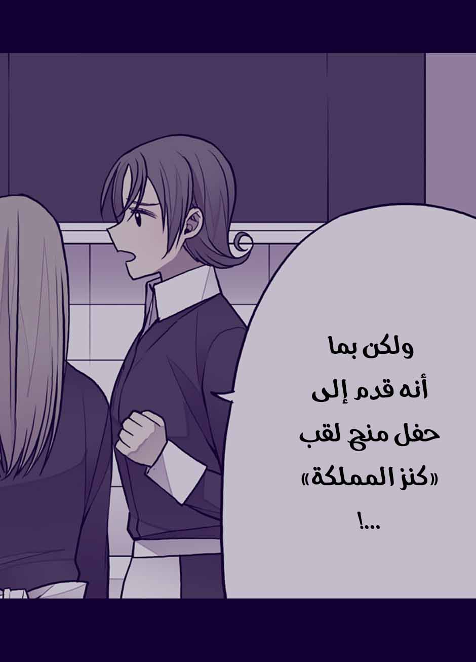 They Say I Was Born a King's Daughter: Chapter 38 - Page 44