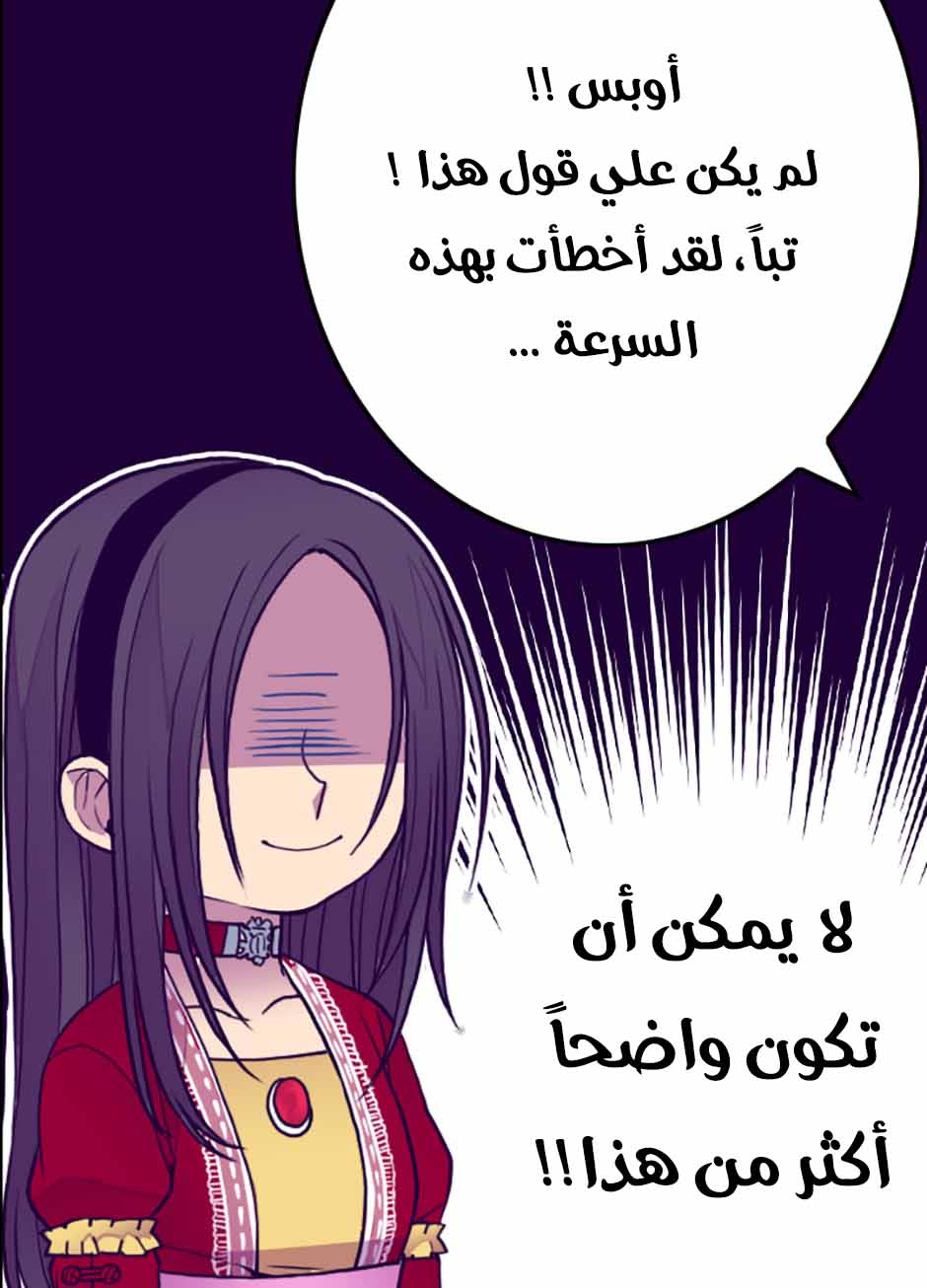 They Say I Was Born a King's Daughter: Chapter 39 - Page 28