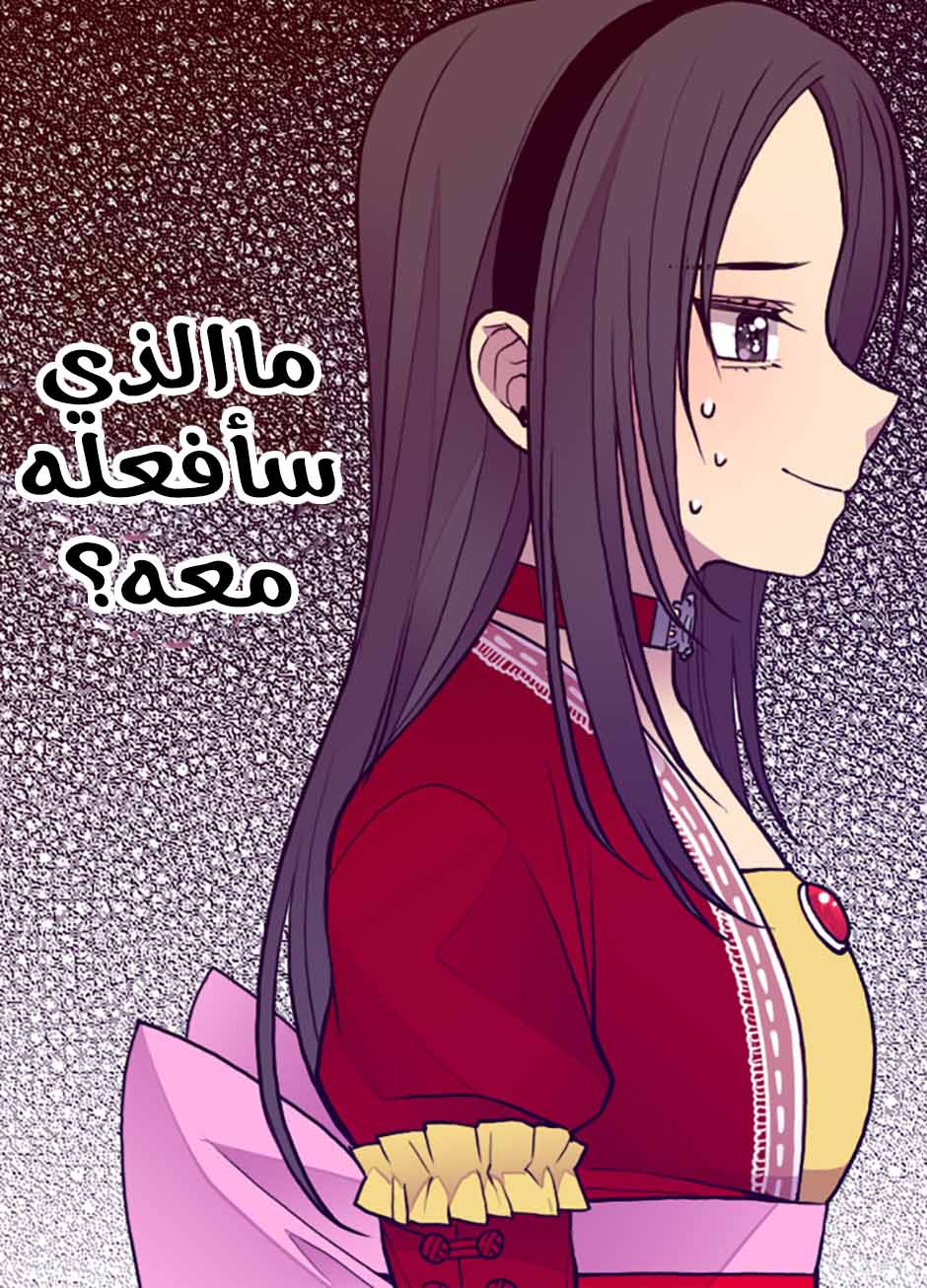 They Say I Was Born a King's Daughter: Chapter 39 - Page 32
