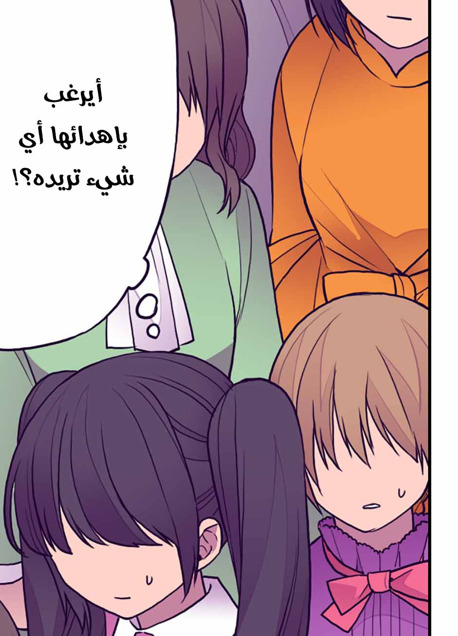 They Say I Was Born a King's Daughter: Chapter 39 - Page 38