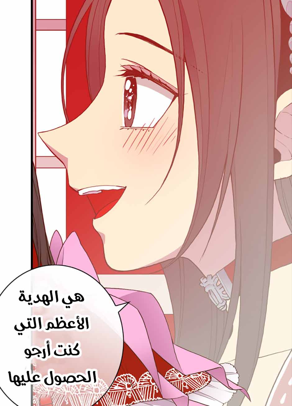 They Say I Was Born a King's Daughter: Chapter 39 - Page 42