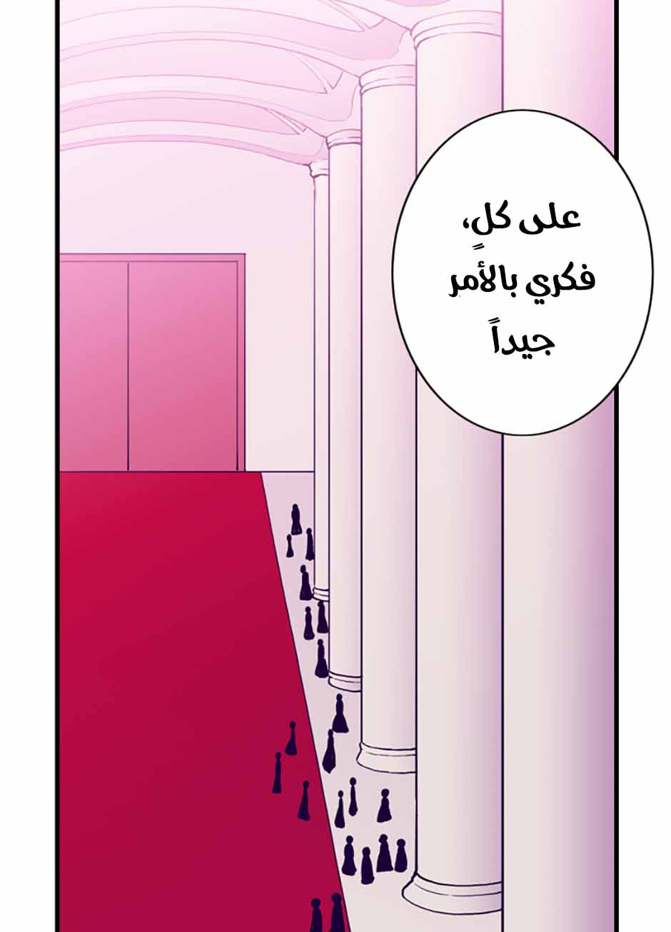 They Say I Was Born a King's Daughter: Chapter 39 - Page 45