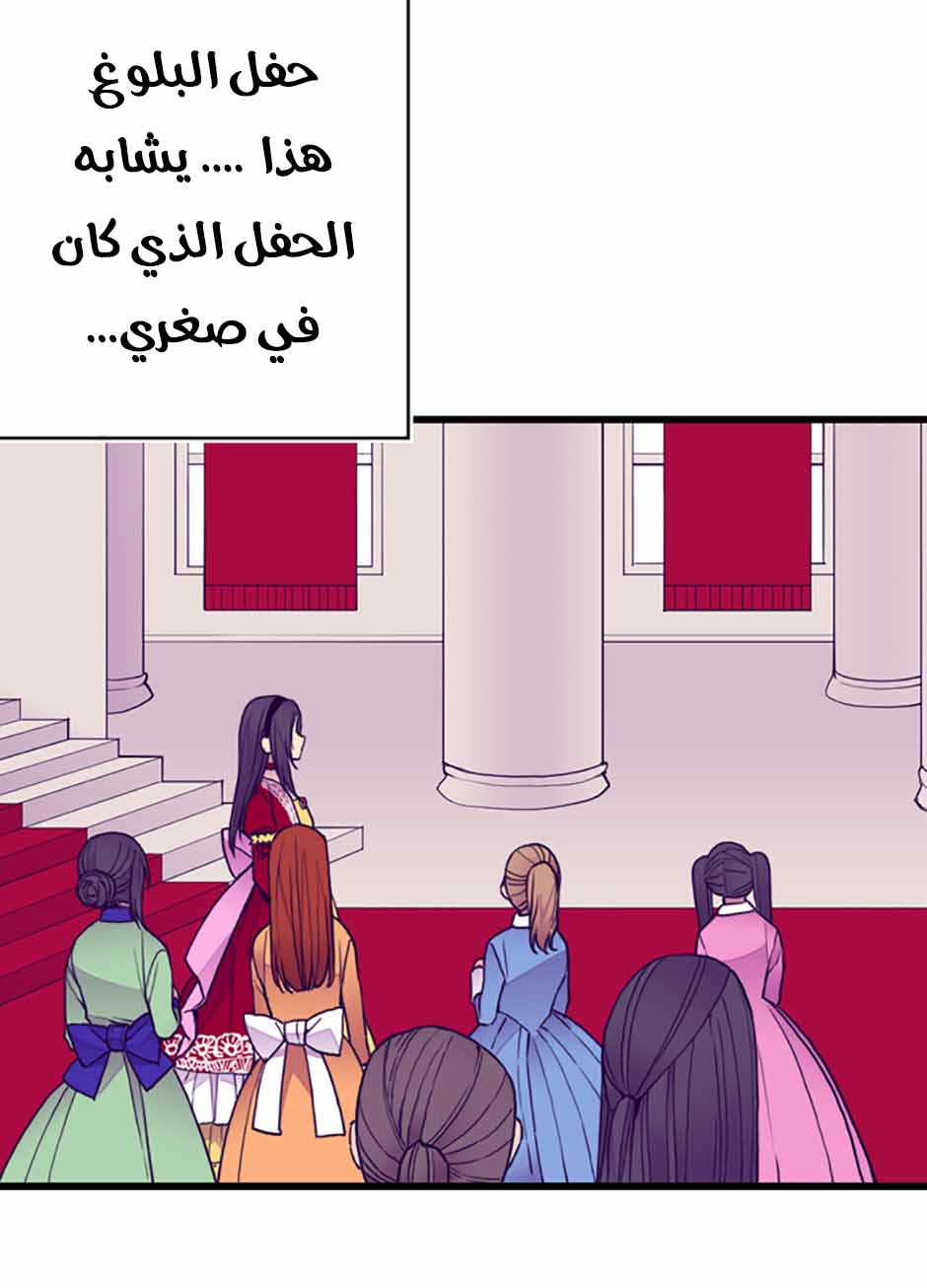 They Say I Was Born a King's Daughter: Chapter 39 - Page 46