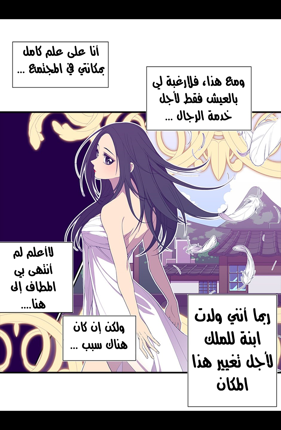 They Say I Was Born a King's Daughter: Chapter 4 - Page 23