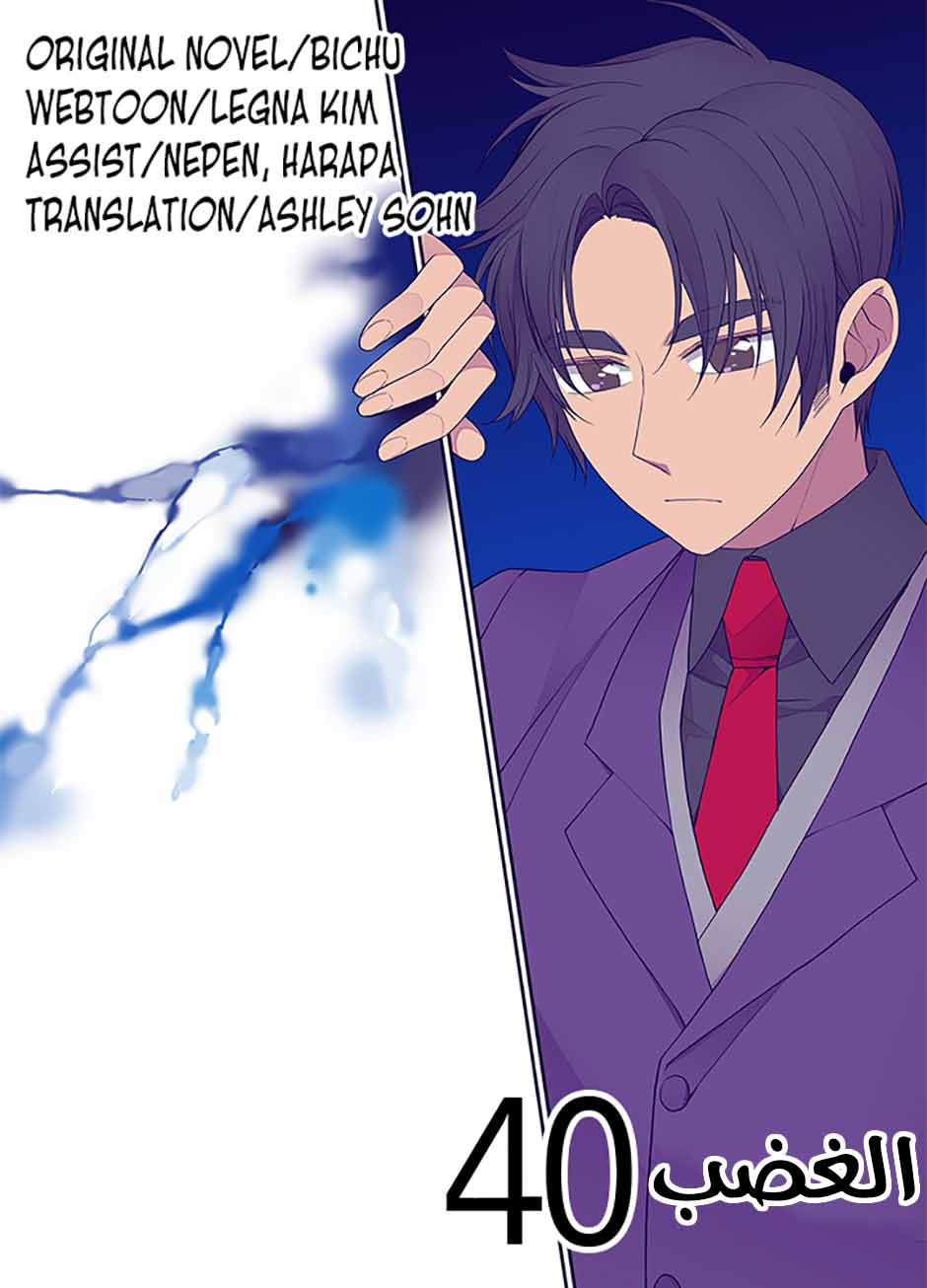 They Say I Was Born a King's Daughter: Chapter 40 - Page 23
