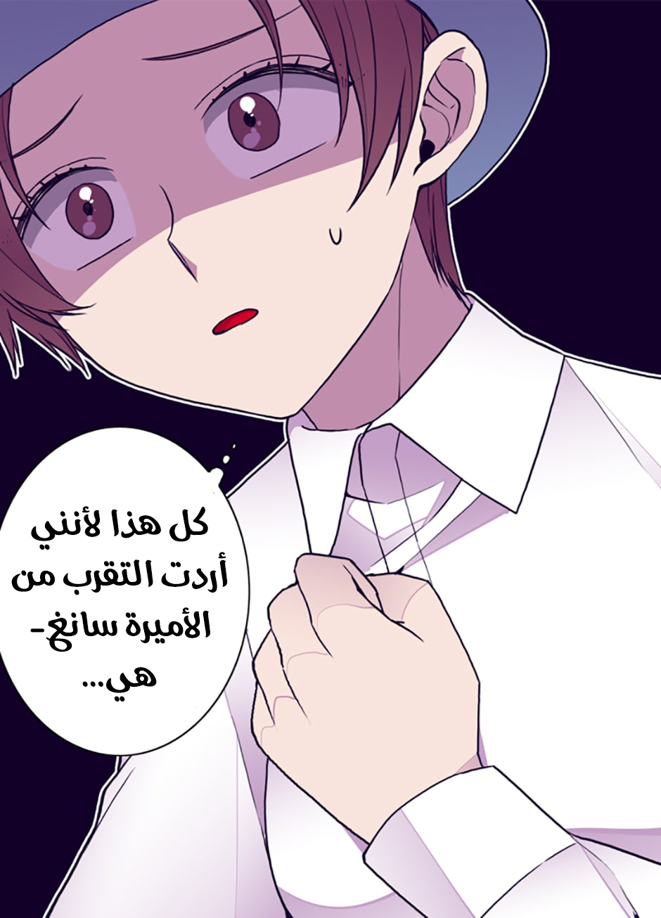 They Say I Was Born a King's Daughter: Chapter 40 - Page 35