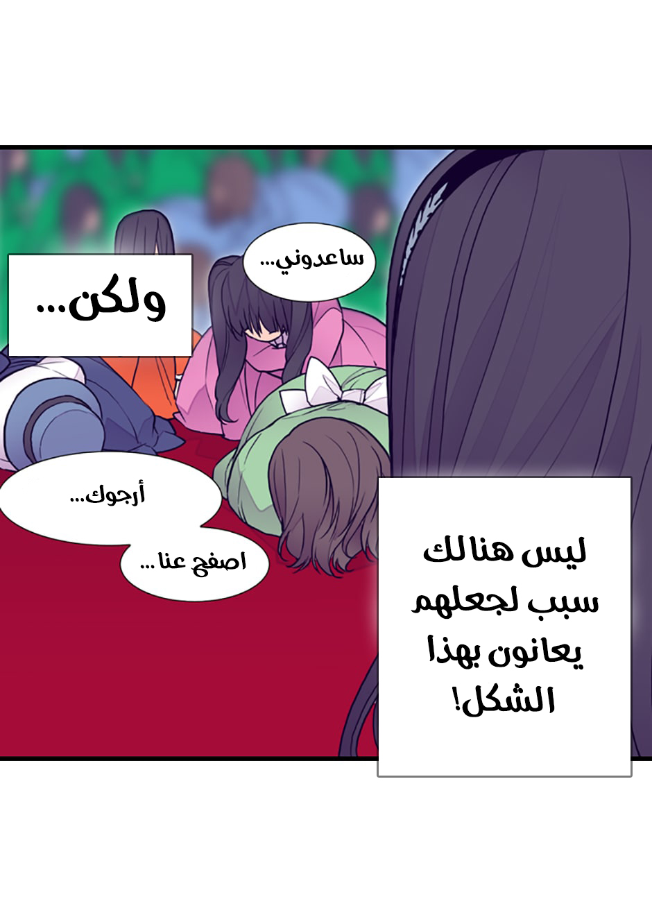 They Say I Was Born a King's Daughter: Chapter 40 - Page 59