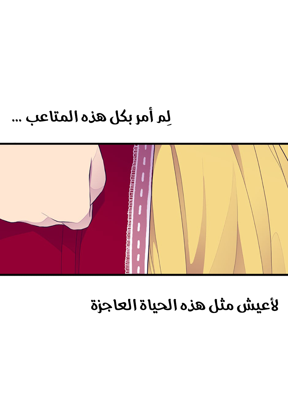They Say I Was Born a King's Daughter: Chapter 41 - Page 5