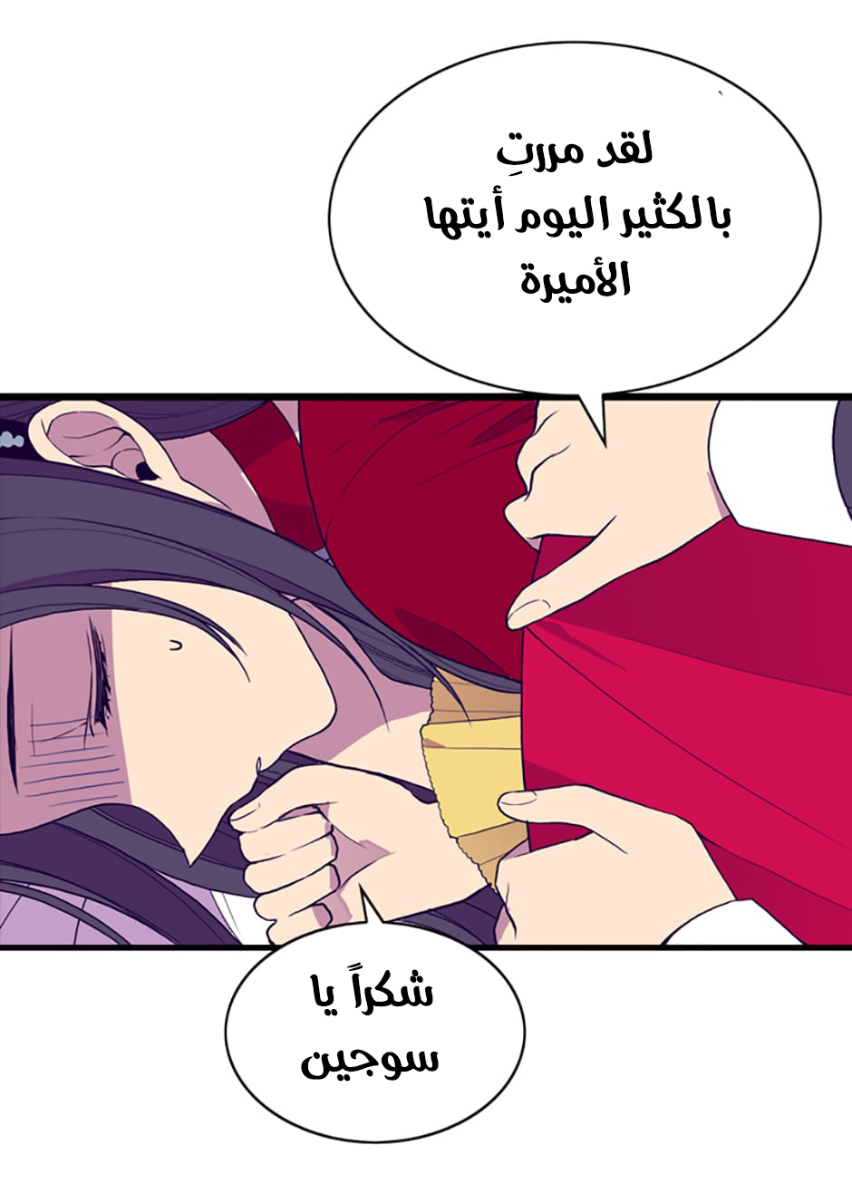 They Say I Was Born a King's Daughter: Chapter 41 - Page 60