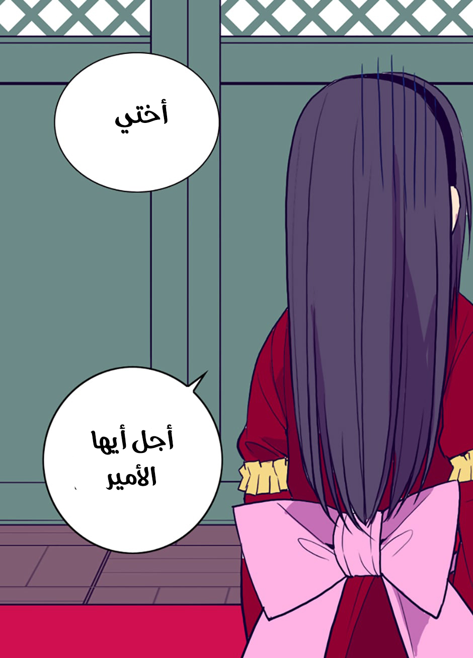 They Say I Was Born a King's Daughter: Chapter 41 - Page 63