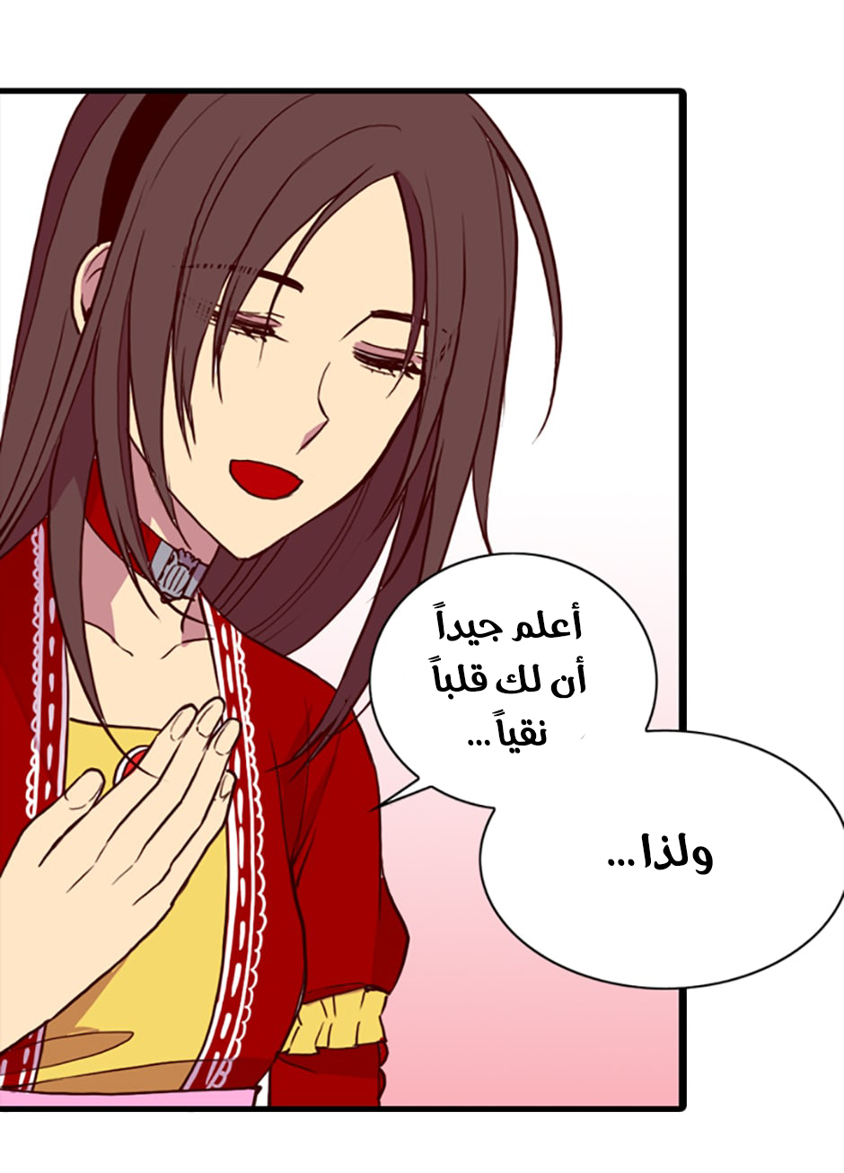 They Say I Was Born a King's Daughter: Chapter 41 - Page 72