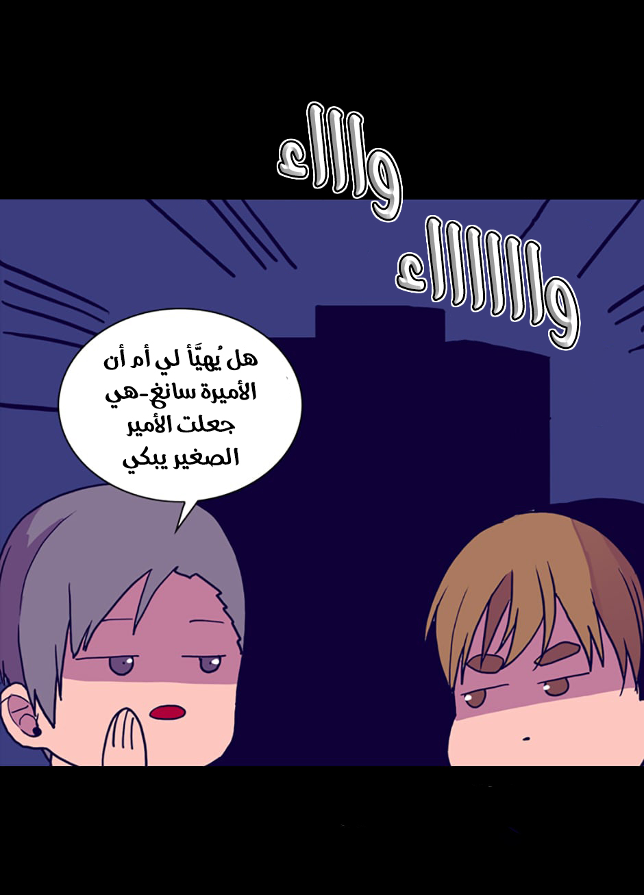 They Say I Was Born a King's Daughter: Chapter 41 - Page 77