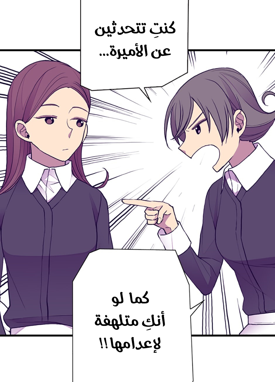 They Say I Was Born a King's Daughter: Chapter 42 - Page 9