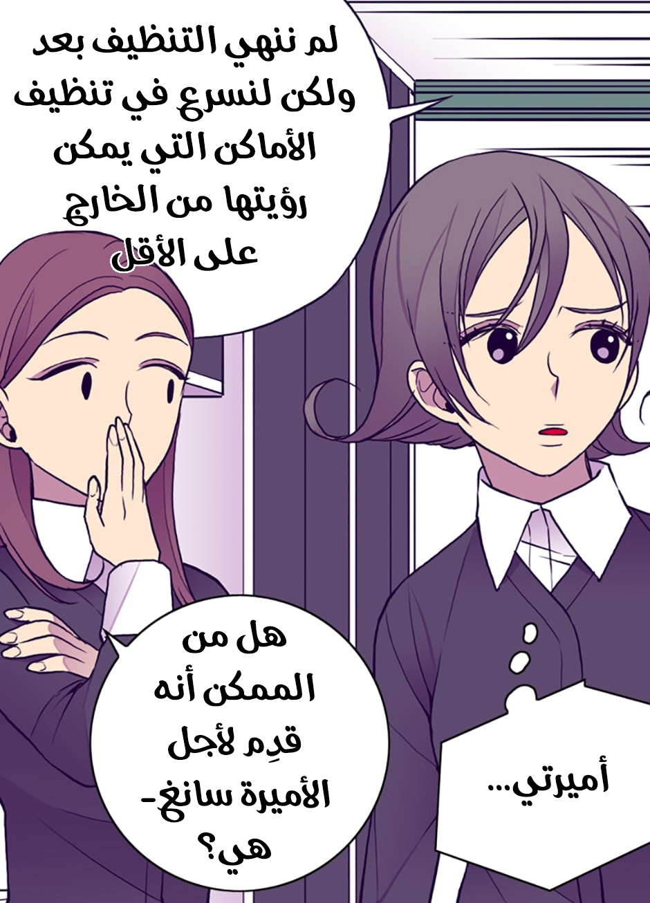 They Say I Was Born a King's Daughter: Chapter 42 - Page 13