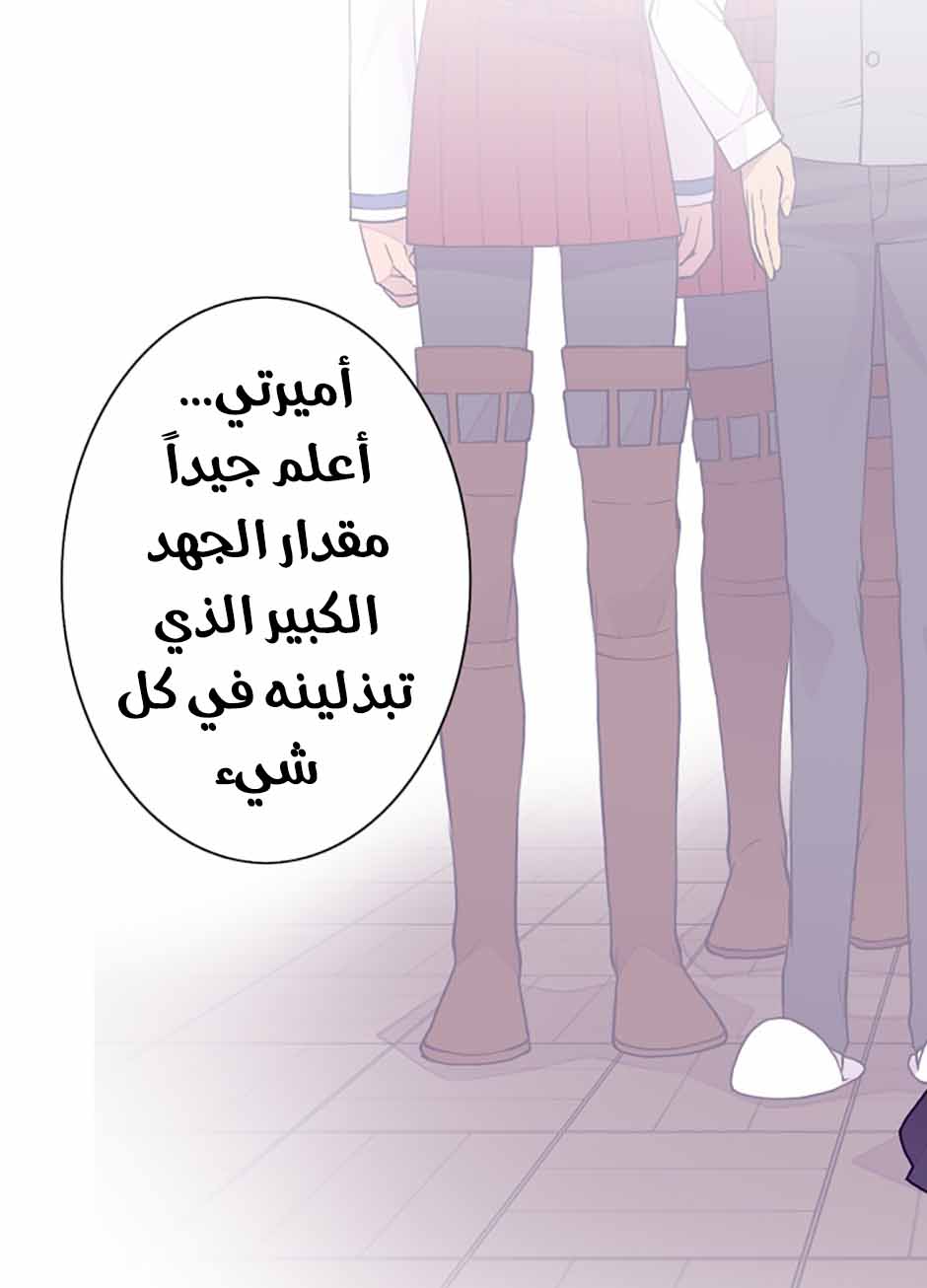 They Say I Was Born a King's Daughter: Chapter 42 - Page 28