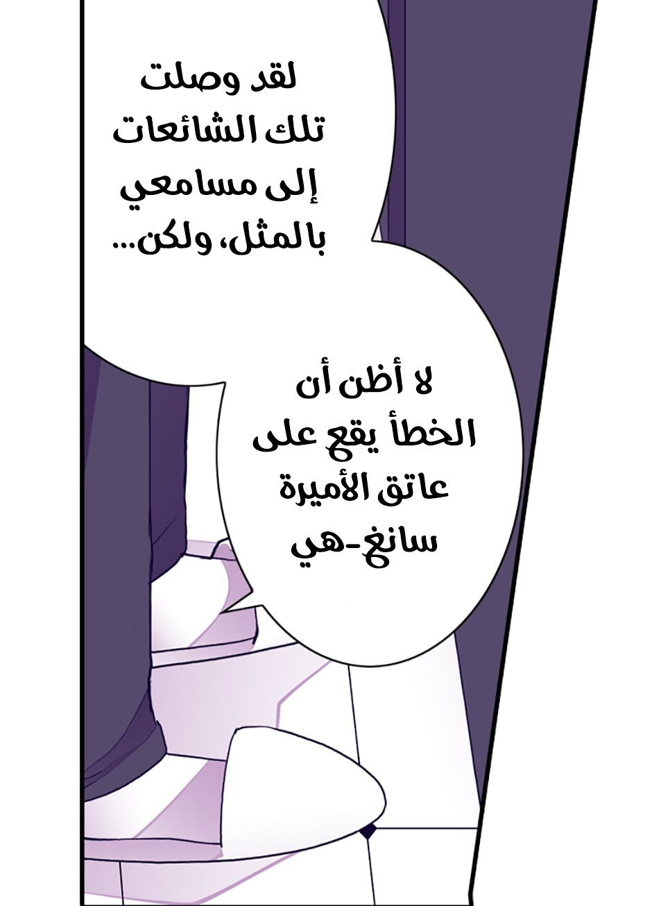 They Say I Was Born a King's Daughter: Chapter 42 - Page 31