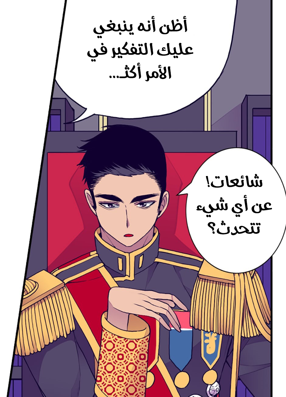 They Say I Was Born a King's Daughter: Chapter 42 - Page 32