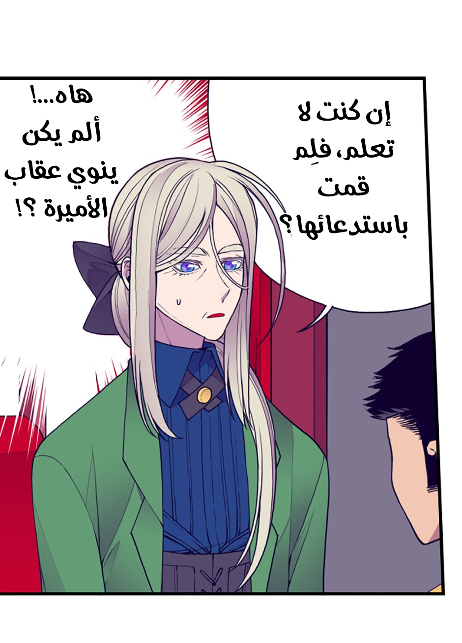 They Say I Was Born a King's Daughter: Chapter 42 - Page 33