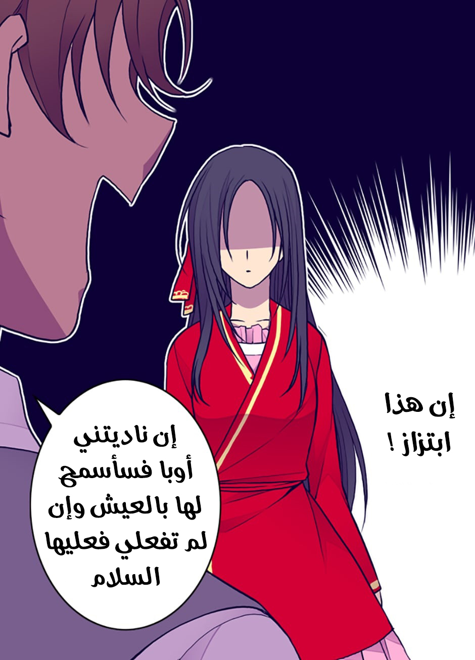 They Say I Was Born a King's Daughter: Chapter 42 - Page 41