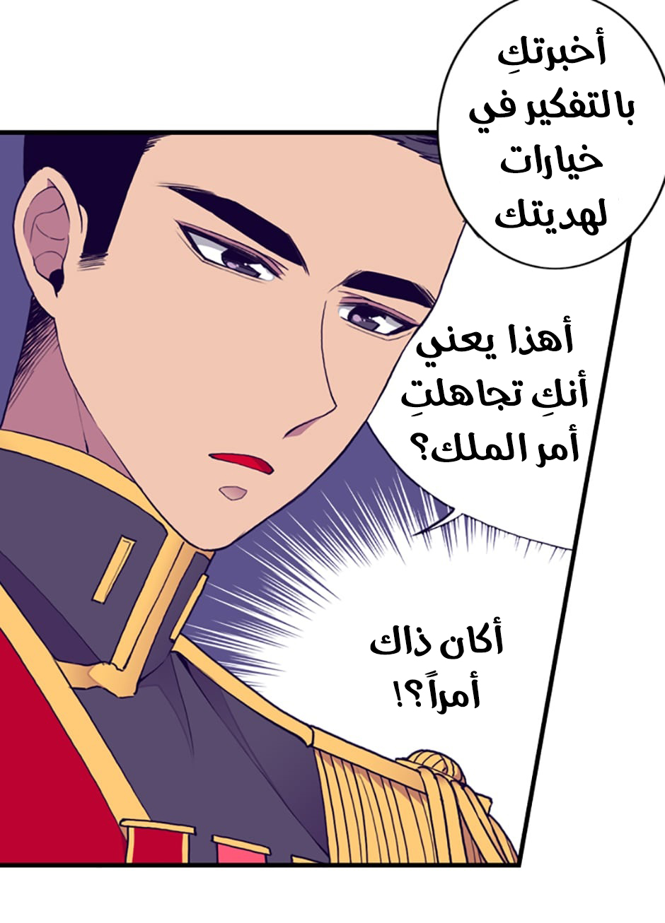They Say I Was Born a King's Daughter: Chapter 42 - Page 57