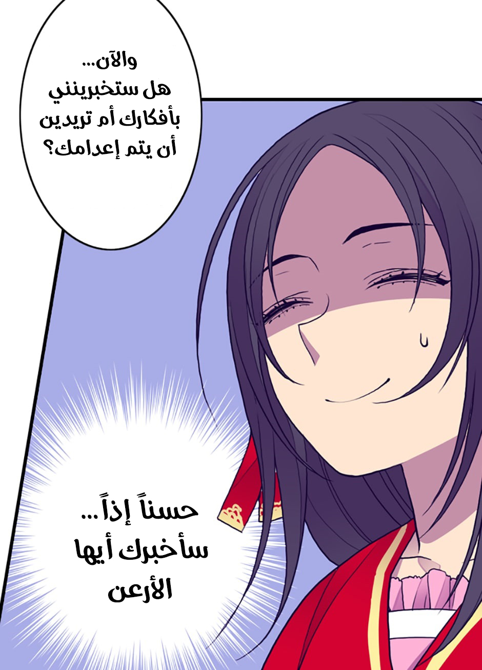 They Say I Was Born a King's Daughter: Chapter 42 - Page 58