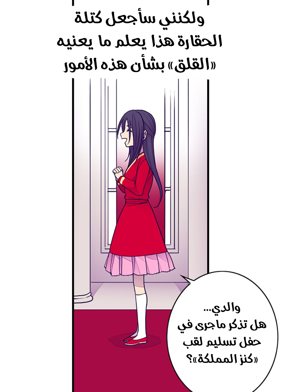 They Say I Was Born a King's Daughter: Chapter 42 - Page 62