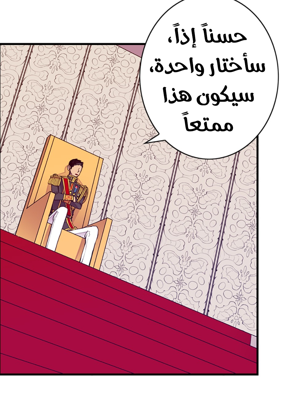 They Say I Was Born a King's Daughter: Chapter 42 - Page 69