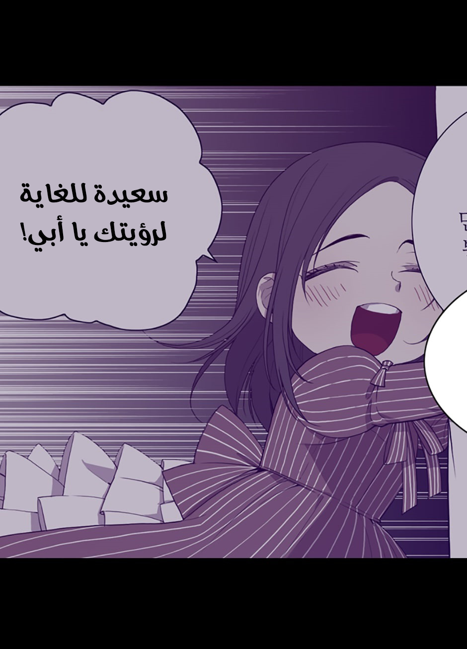 They Say I Was Born a King's Daughter: Chapter 42 - Page 73