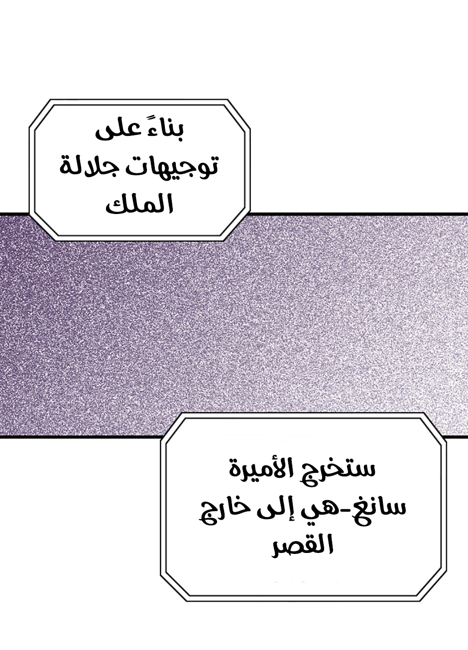 They Say I Was Born a King's Daughter: Chapter 43 - Page 2