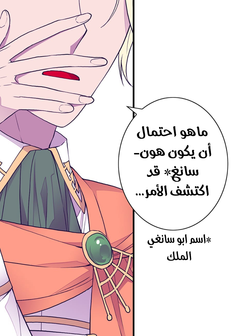 They Say I Was Born a King's Daughter: Chapter 43 - Page 7