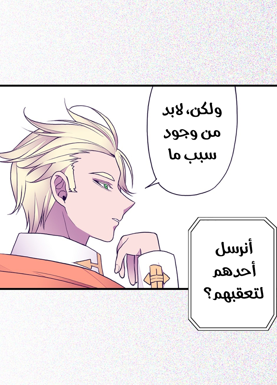 They Say I Was Born a King's Daughter: Chapter 43 - Page 9