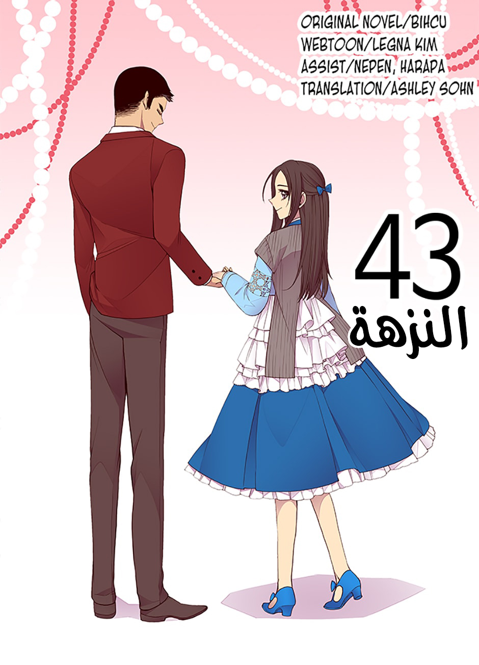 They Say I Was Born a King's Daughter: Chapter 43 - Page 11