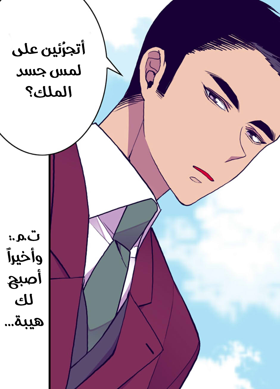 They Say I Was Born a King's Daughter: Chapter 43 - Page 18