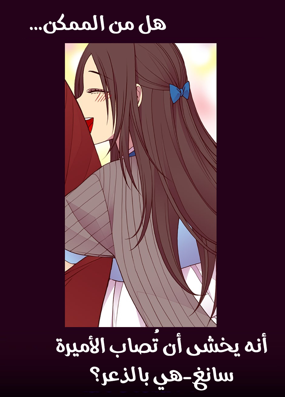 They Say I Was Born a King's Daughter: Chapter 43 - Page 27