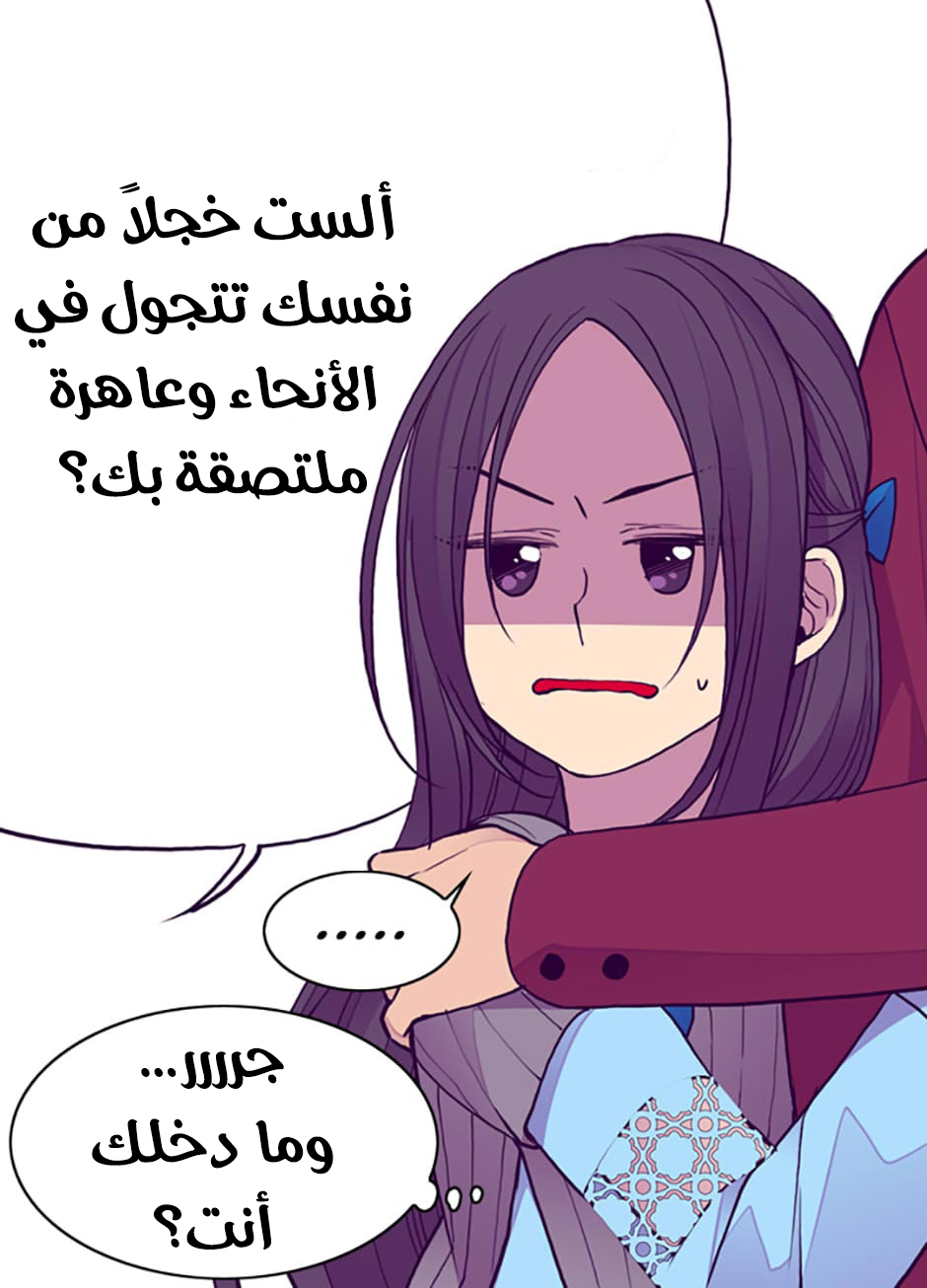 They Say I Was Born a King's Daughter: Chapter 43 - Page 34