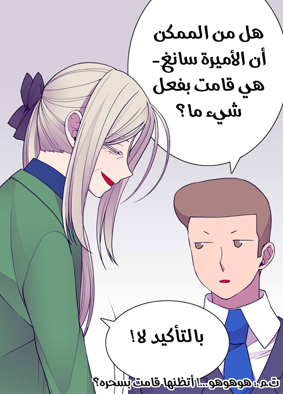 They Say I Was Born a King's Daughter: Chapter 44 - Page 8