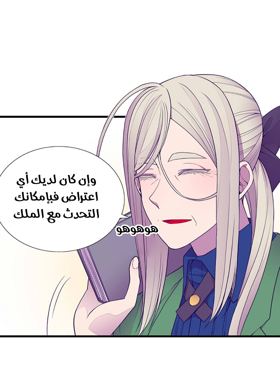 They Say I Was Born a King's Daughter: Chapter 44 - Page 10