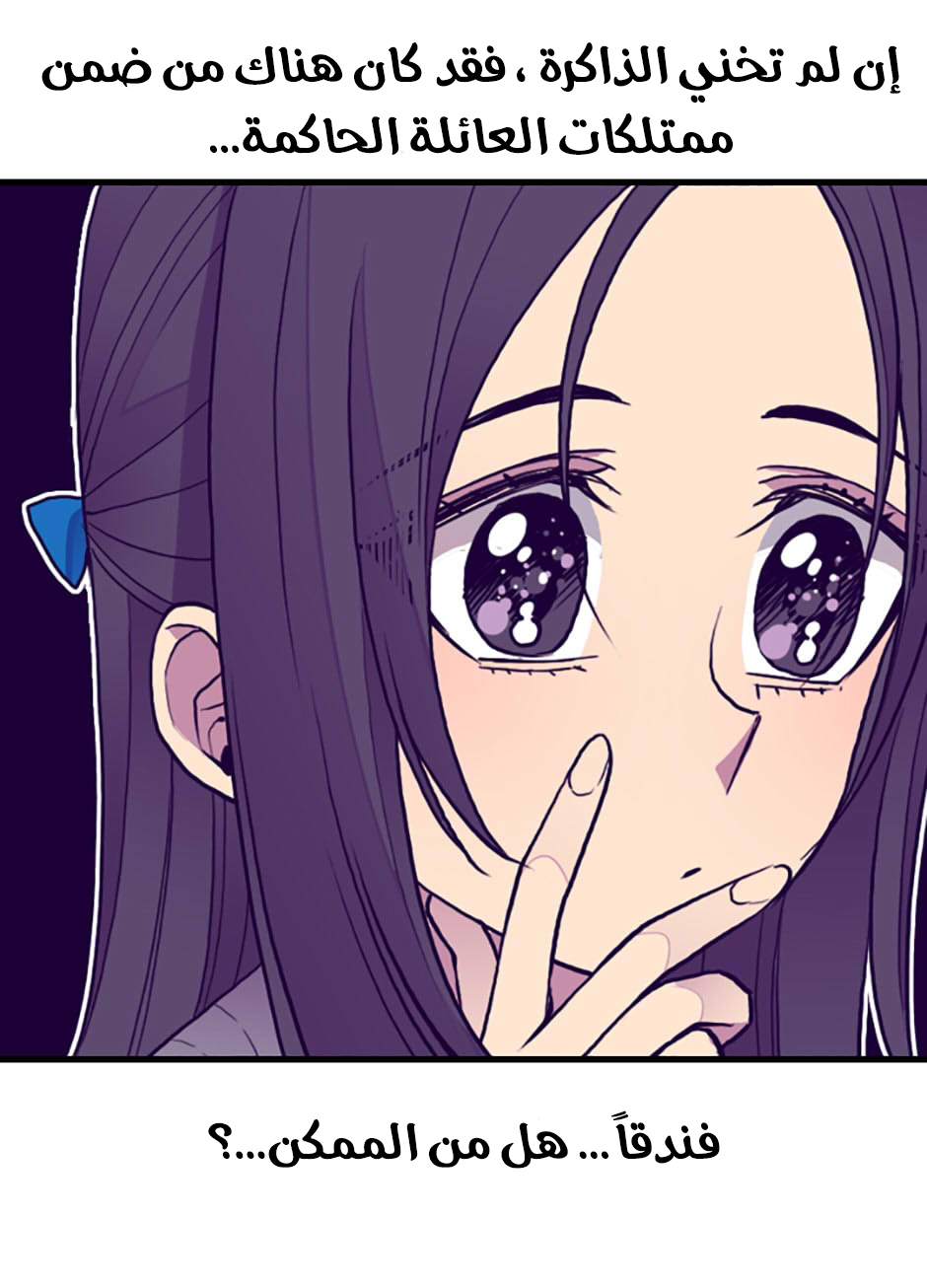 They Say I Was Born a King's Daughter: Chapter 44 - Page 32