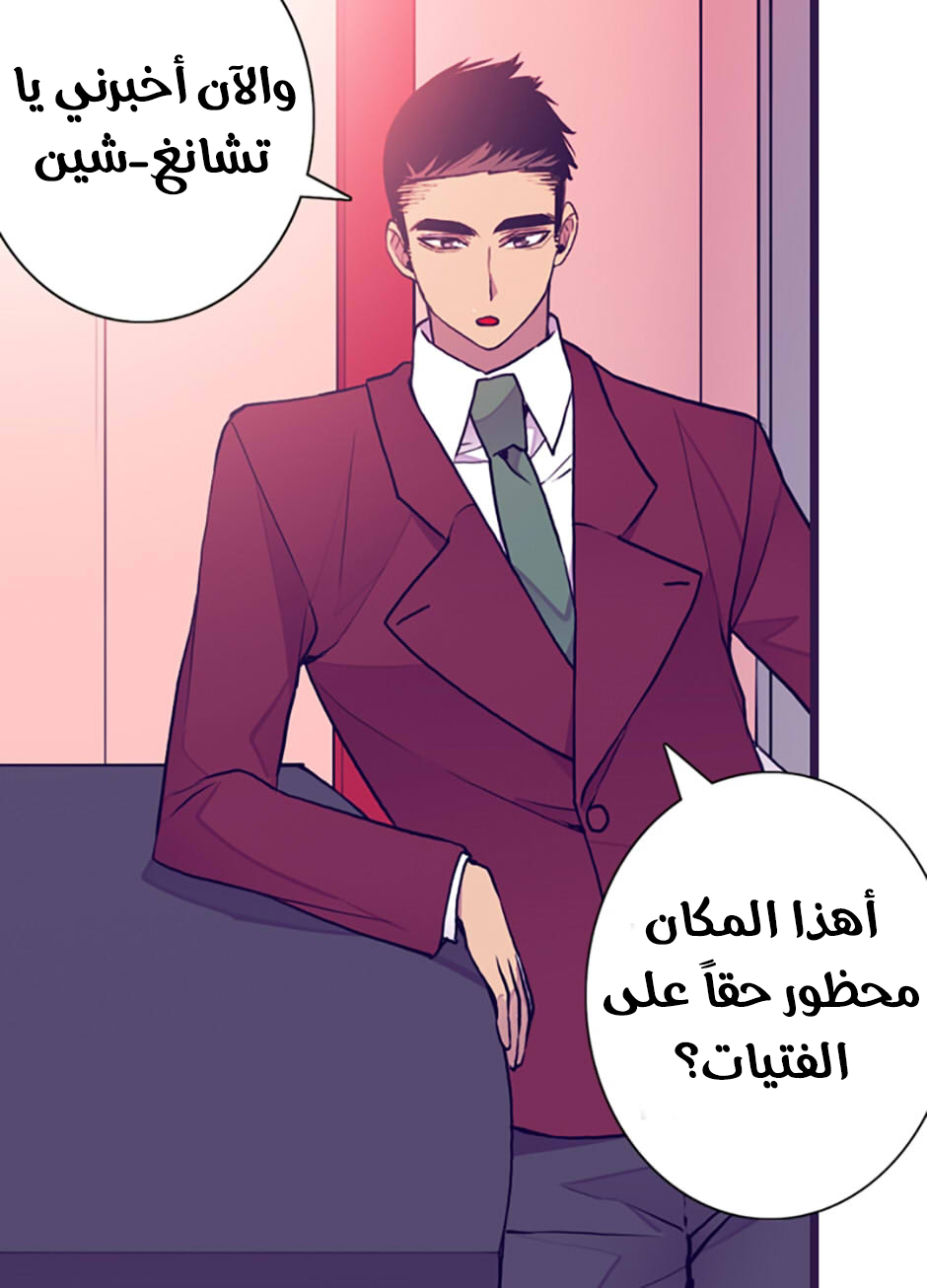 They Say I Was Born a King's Daughter: Chapter 44 - Page 43