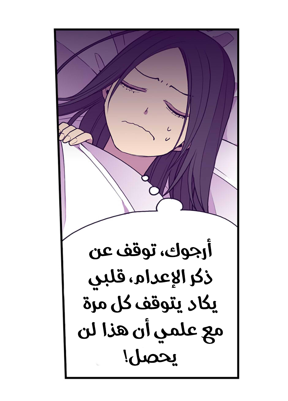 They Say I Was Born a King's Daughter: Chapter 44 - Page 71